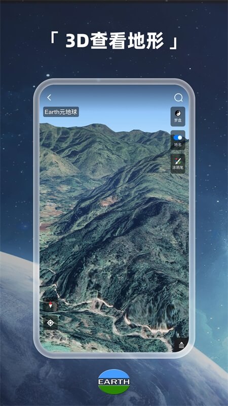 Earth元地球App截图
