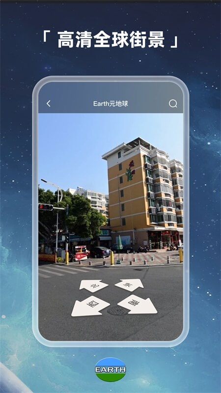Earth元地球App截图