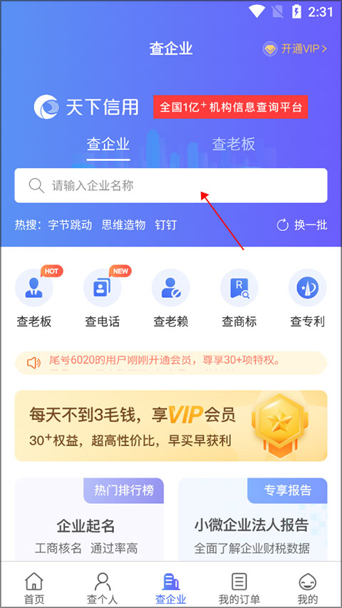 天下信用app截图