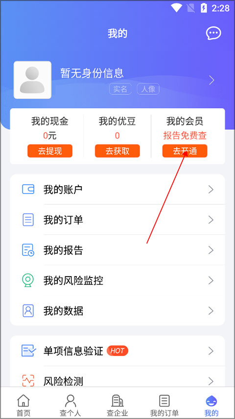 天下信用app截图