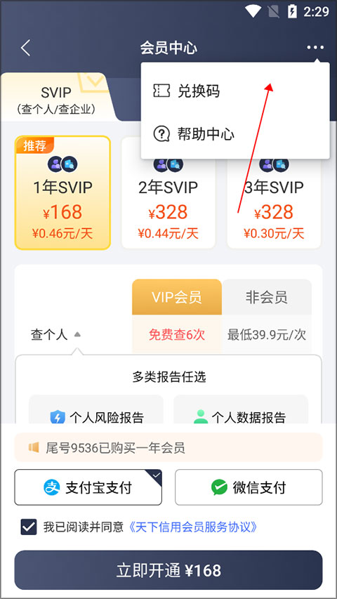 天下信用app截图