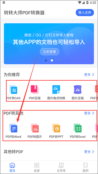 转转大师PDF转换器app截图