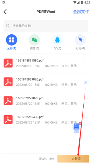 转转大师PDF转换器app截图