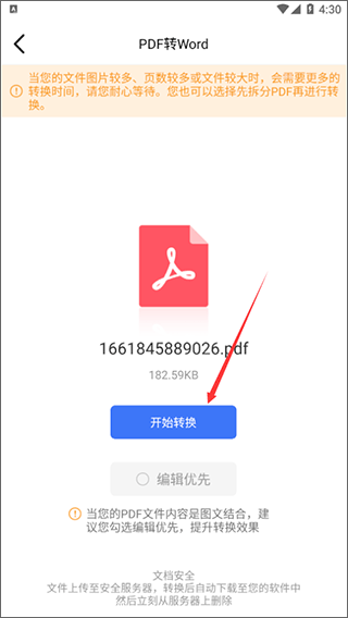 转转大师PDF转换器app截图