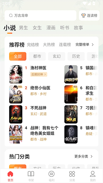 连尚读书app截图