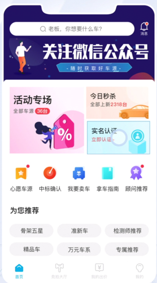 天天拍车经销商版app截图
