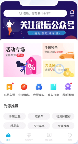 天天拍车经销商版app截图