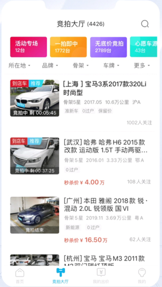 天天拍车经销商版app截图