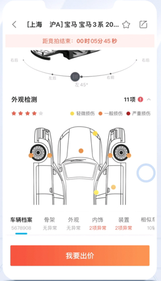 天天拍车经销商版app截图
