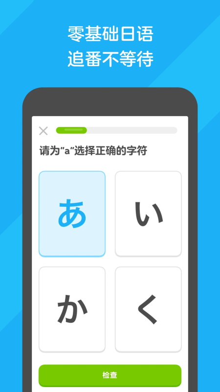 多邻国官方正版截图