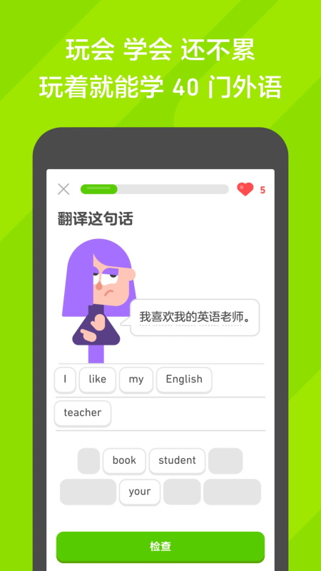 多邻国官方正版截图