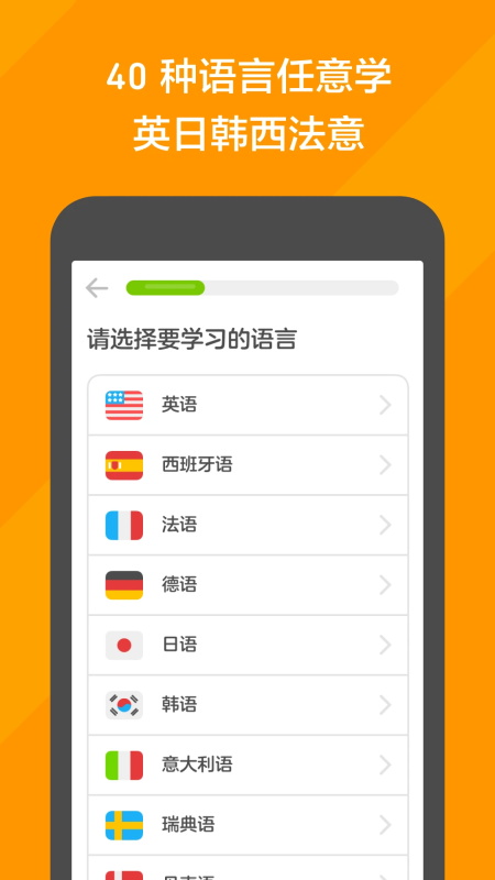 多邻国官方正版截图
