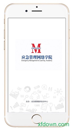 应急干部学院截图0