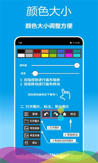 标注画笔截图