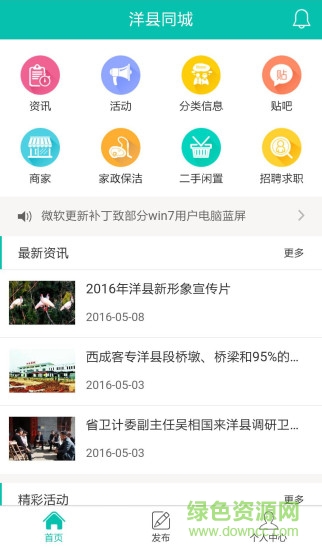 洋县同城截图