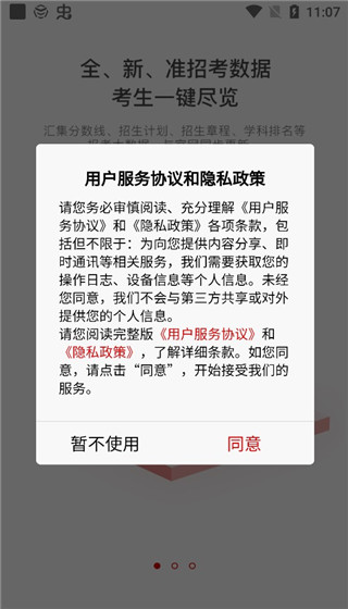 招考通app截图