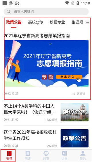 招考通app截图