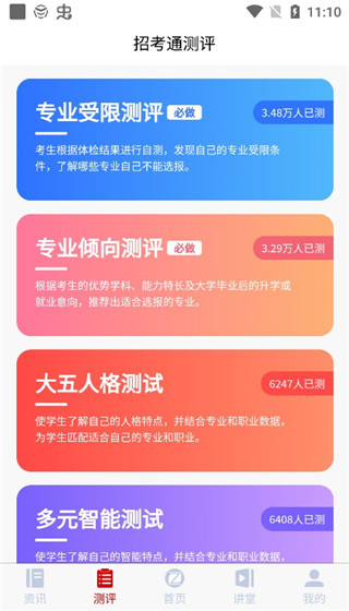 招考通app截图