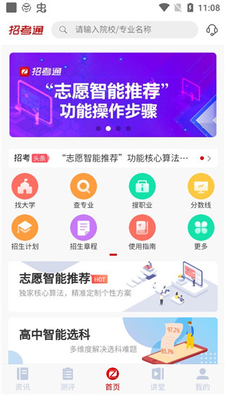 招考通app截图