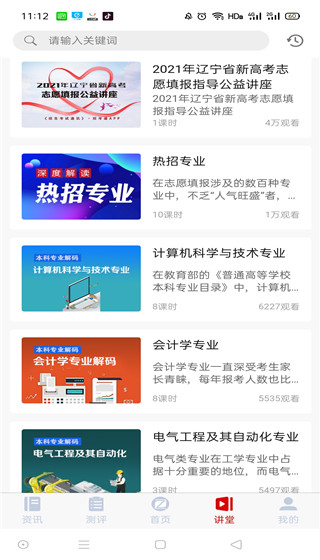 招考通app截图