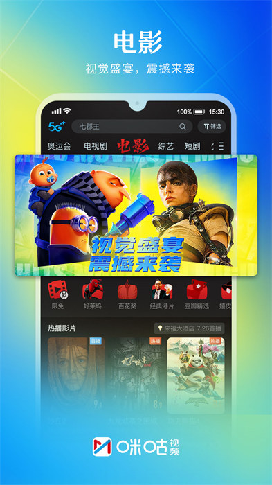 Migu Video截图0