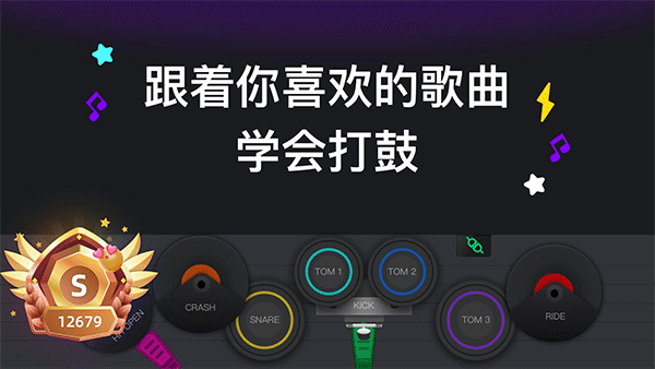 小叶子架子鼓app截图
