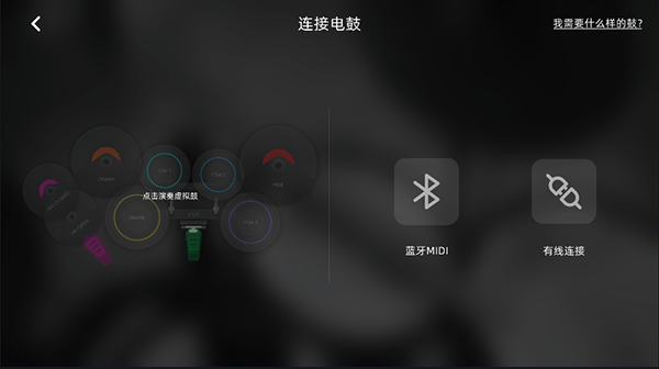 小叶子架子鼓app截图