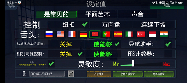 在线越野模拟器最新版截图1