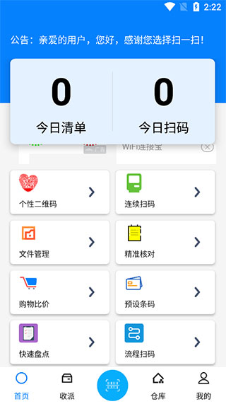 手机扫一扫app截图1