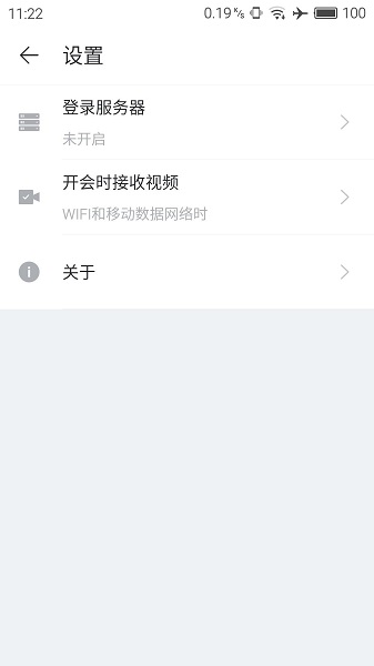 海信远程会议截图0