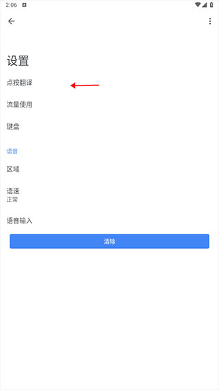 谷歌翻译最新版(Google Translate)截图1