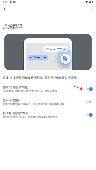 谷歌翻译最新版(Google Translate)截图2