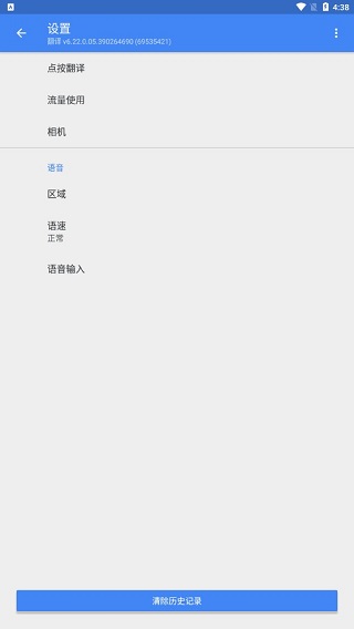 谷歌翻译最新版(Google Translate)截图3