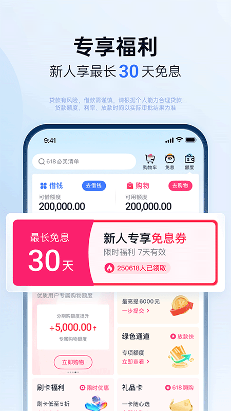 分期乐app截图1