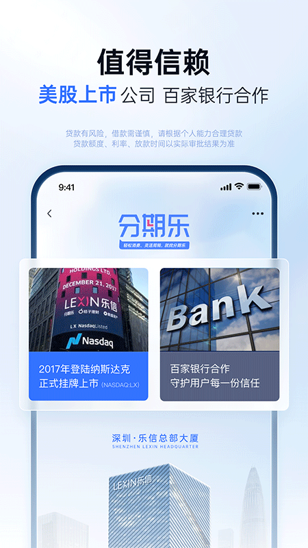 分期乐app截图4