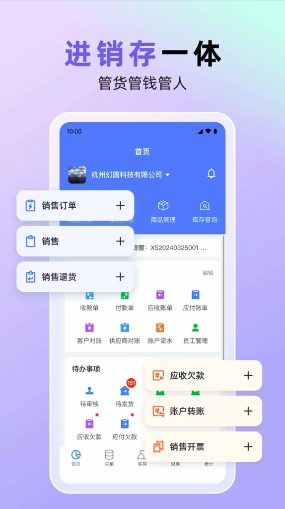 销快帮进销存截图