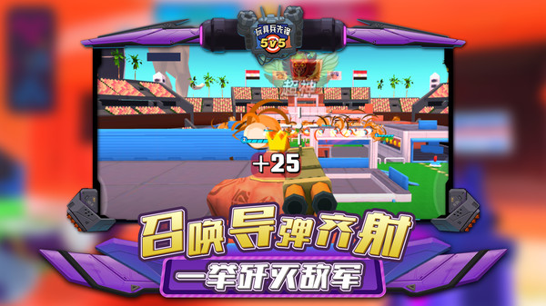 玩具兵先锋5V5截图