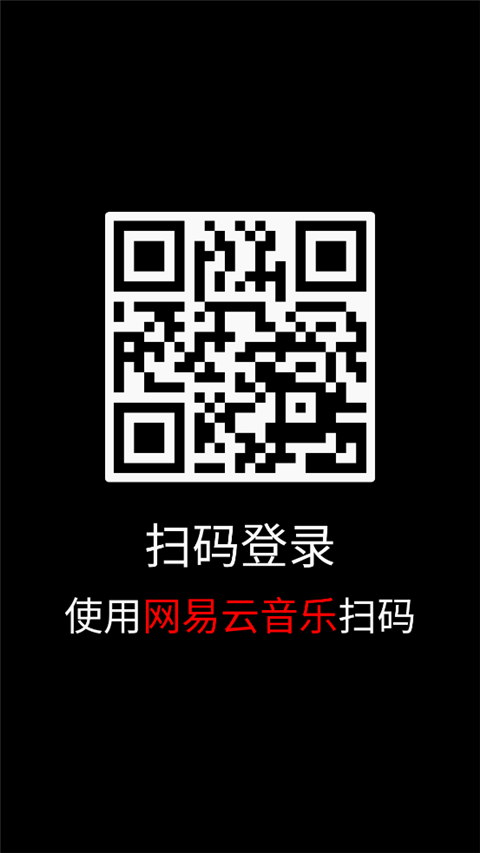 网易云音乐手表版app截图