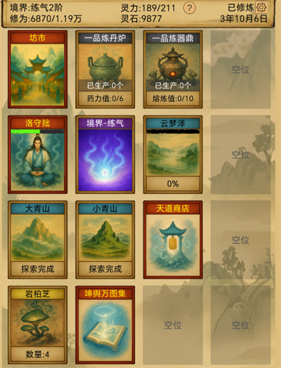 卡牌修仙仙缘截图