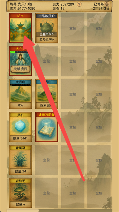 卡牌修仙仙缘截图