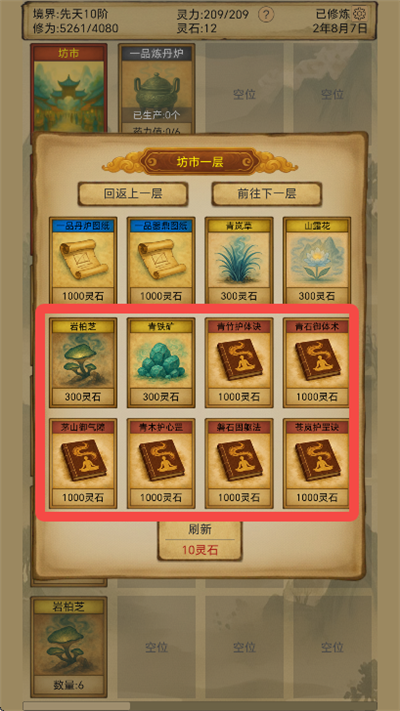 卡牌修仙仙缘截图