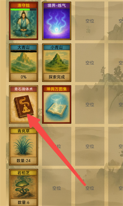 卡牌修仙仙缘截图