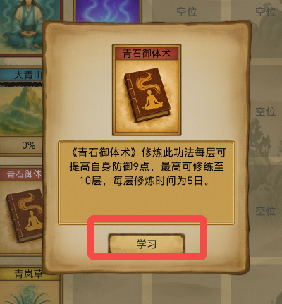 卡牌修仙仙缘截图