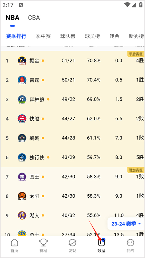 球迷屋app官方版截图
