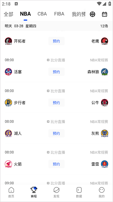 球迷屋app官方版截图