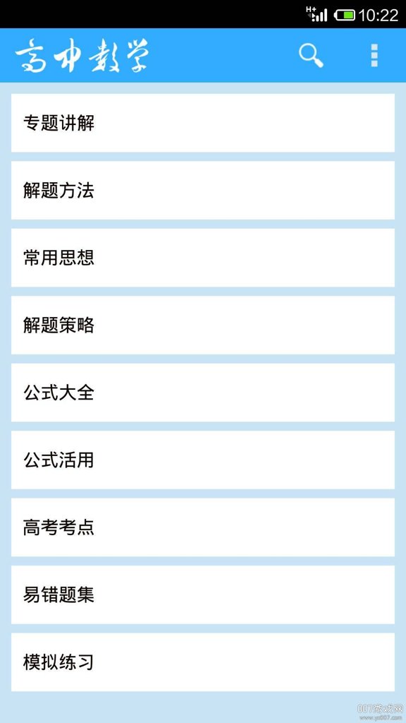练数达人截图