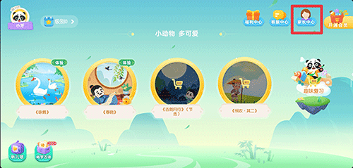 毛豆爱古诗app截图