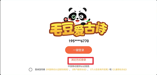 毛豆爱古诗app截图