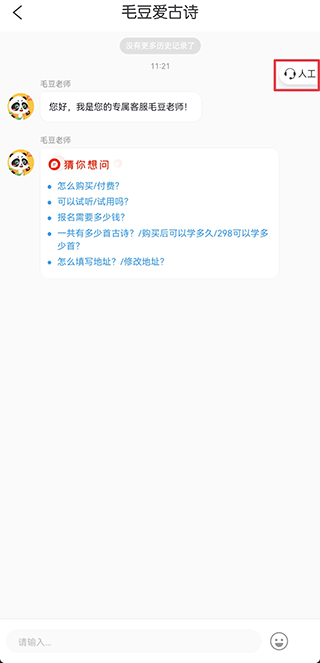 毛豆爱古诗app截图