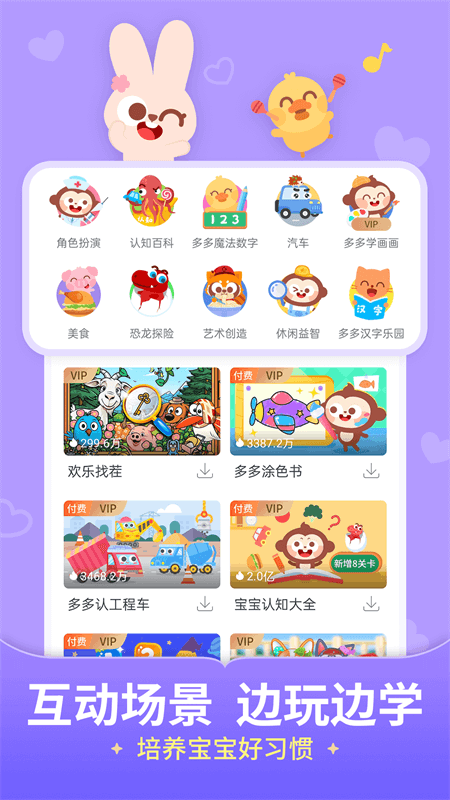 儿歌多多app截图3